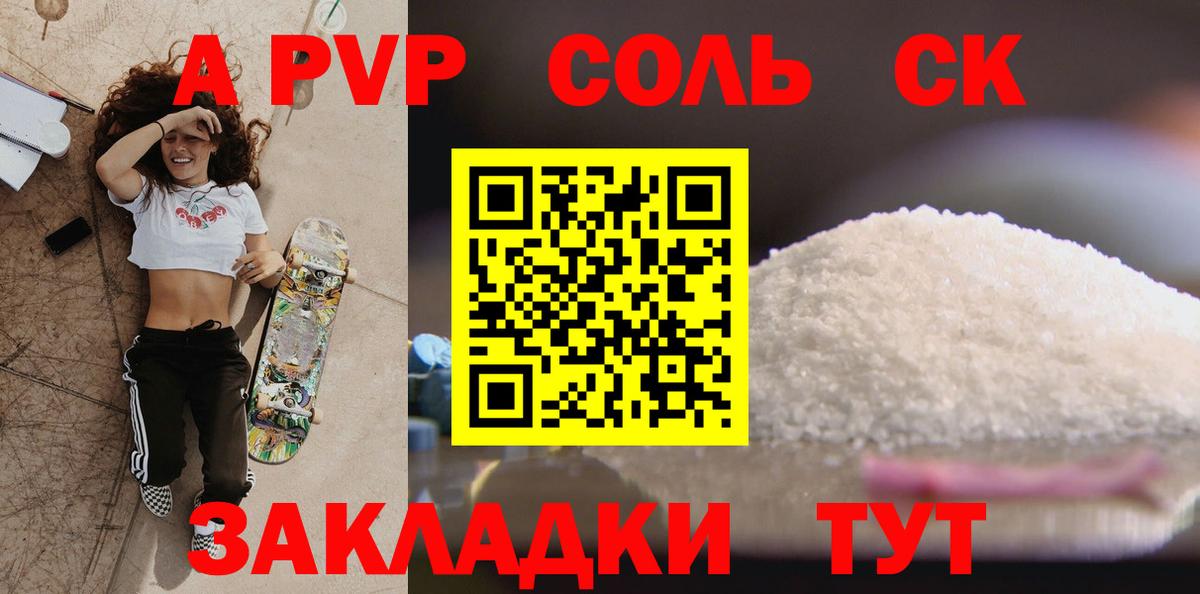 APVP СК КРИС  Вход с VPN  Слободской  купить наркотик  А ПВП Соль  APVP кристаллы 