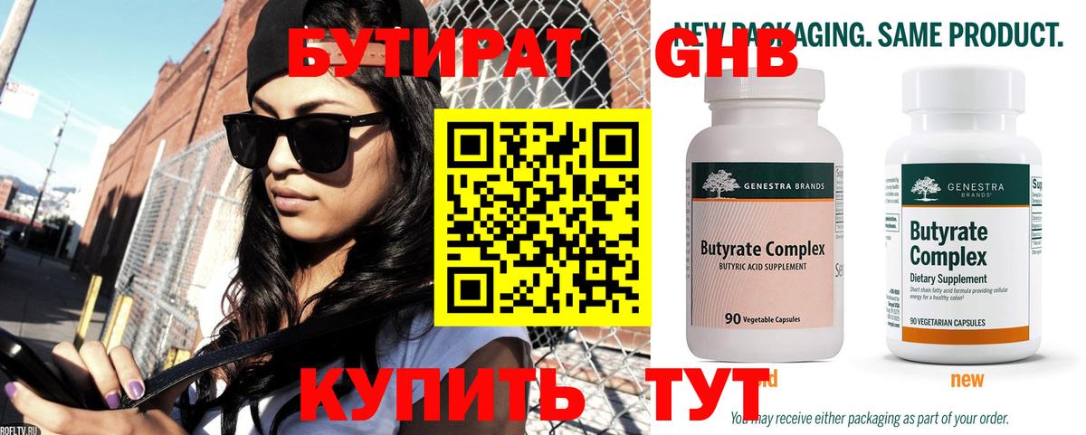 Бутират оксана Слободской
