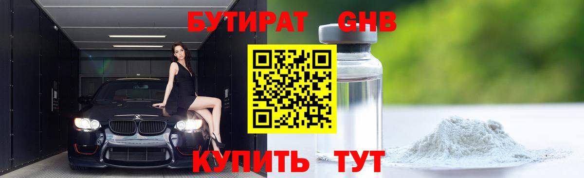 Бутират BDO  Вход с VPN  Слободской 