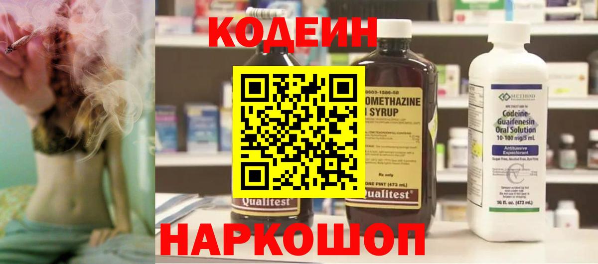 Кодеин напиток Lean (лин) Слободской