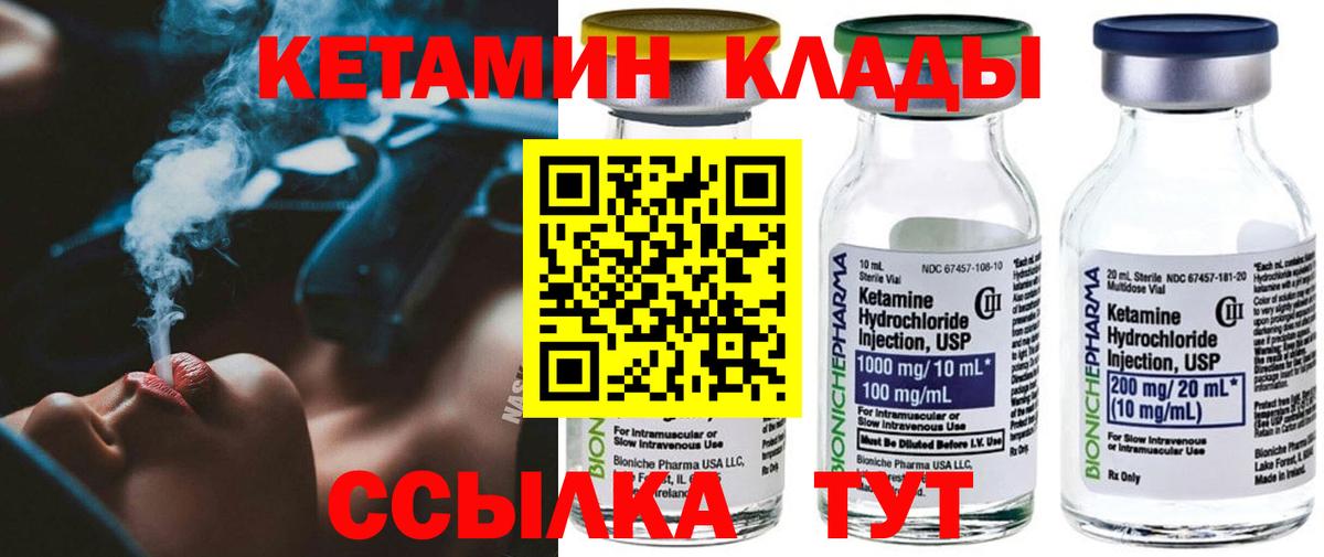 КЕТАМИН VHQ Слободской