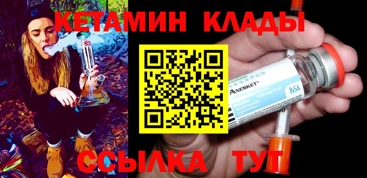 Кетамин VHQ  Вход с VPN  Слободской  Кетамин ketamine 