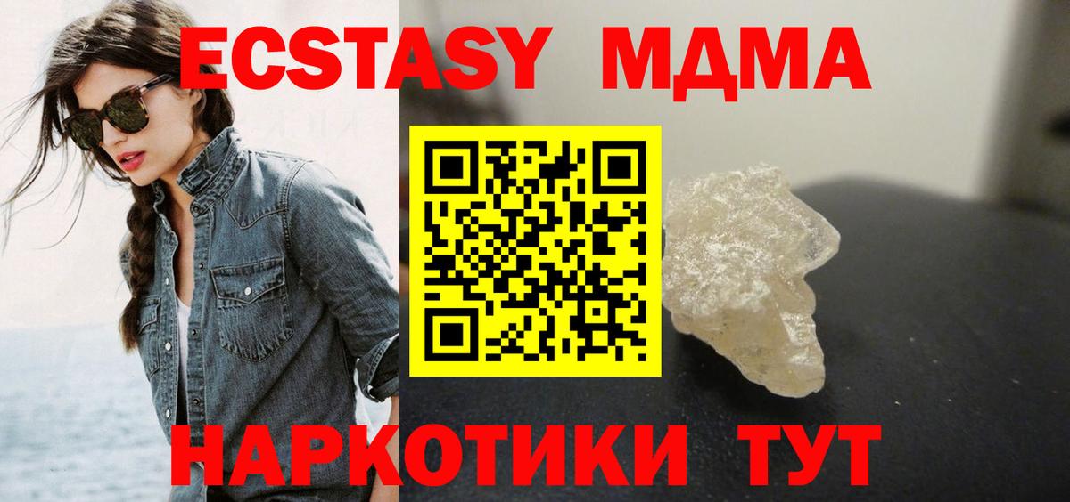 МДМА crystal  Вход с VPN  Слободской  MDMA молли 