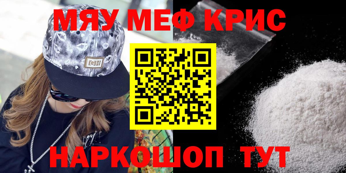 Мефедрон мука Слободской