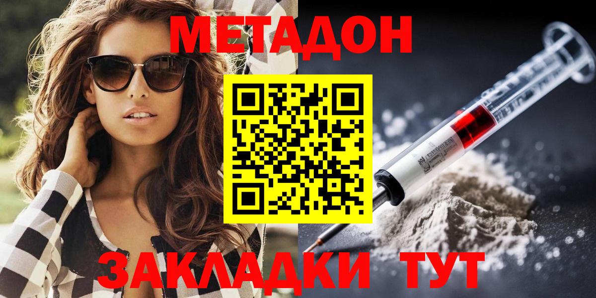 МЕТАДОН кристалл Слободской